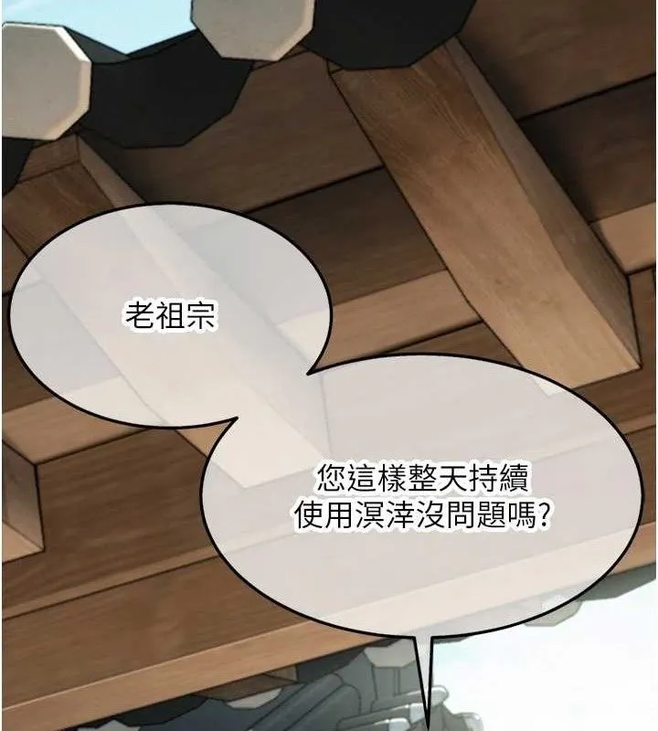 命运:贞洁欲女 第40话-到手淫会斩女牌 - 65