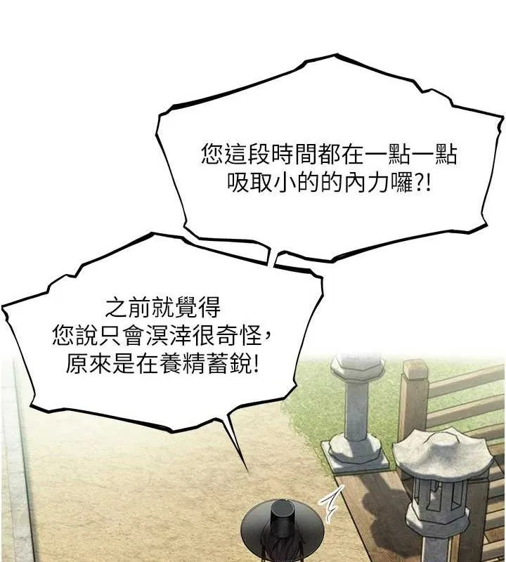 命运:贞洁欲女 第40话-到手淫会斩女牌 - 86