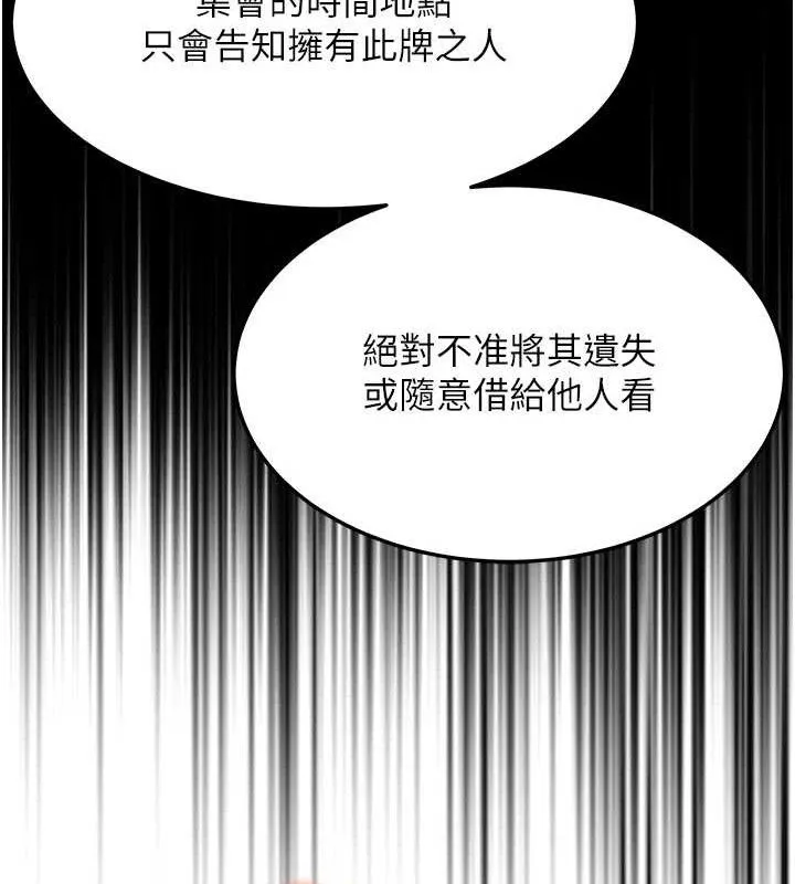命运:贞洁欲女 第40话-到手淫会斩女牌 - 108