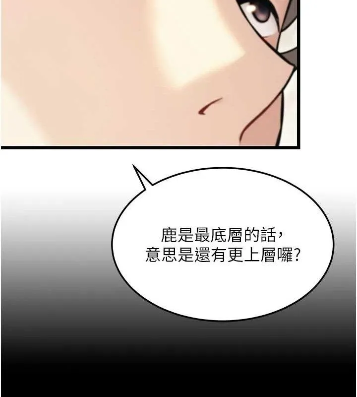 命运:贞洁欲女 第40话-到手淫会斩女牌 - 110
