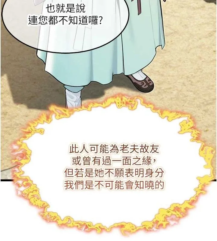 命运:贞洁欲女 第40话-到手淫会斩女牌 - 123