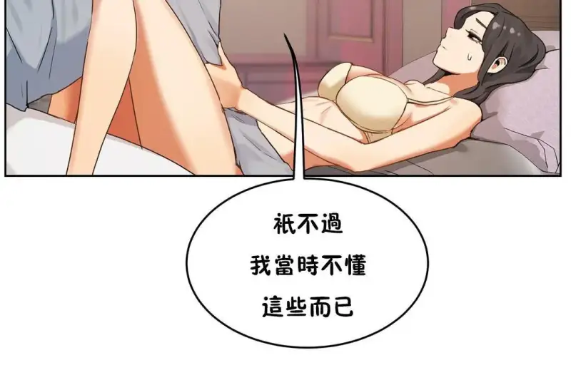 性教育/独家培训/培训之春/Sex lesson 第114页