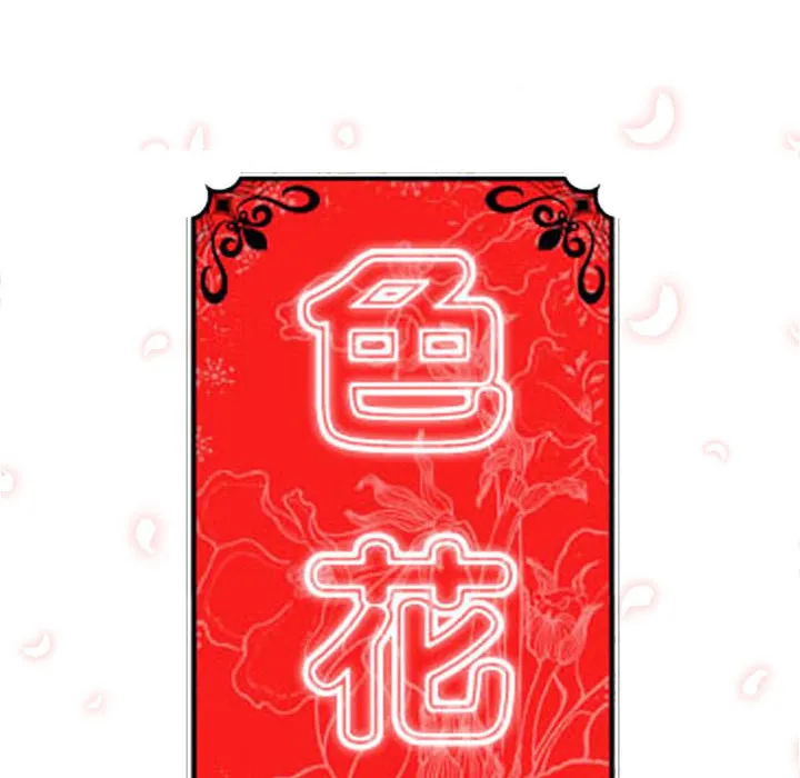 色花穴/金手指 第220页