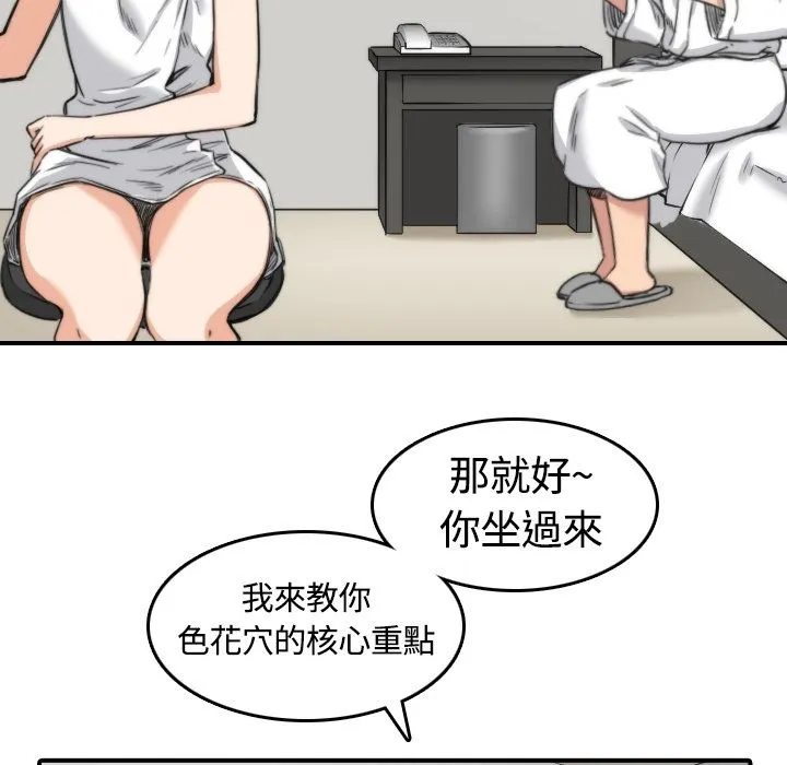 色花穴/金手指 第27页