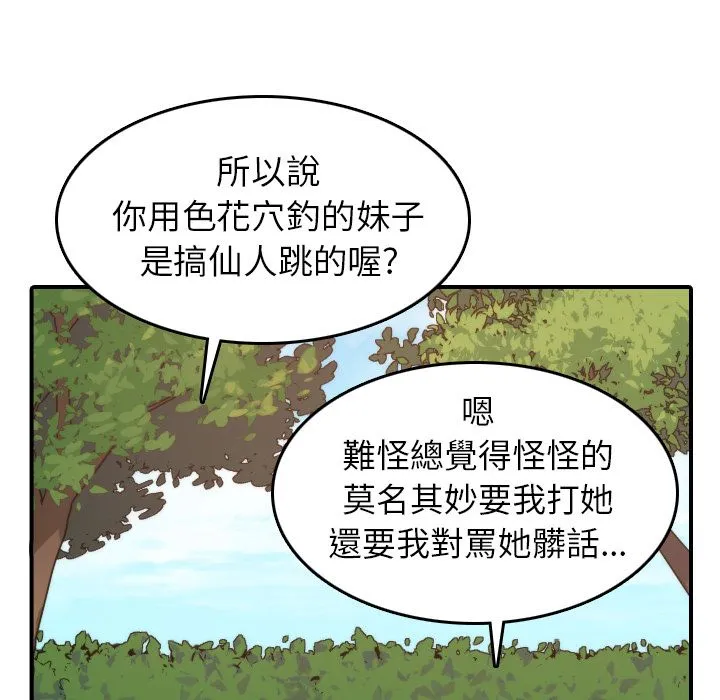 色花穴/金手指 第49页