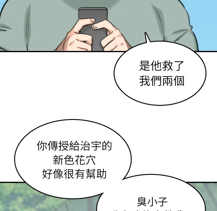 色花穴/金手指 第9页