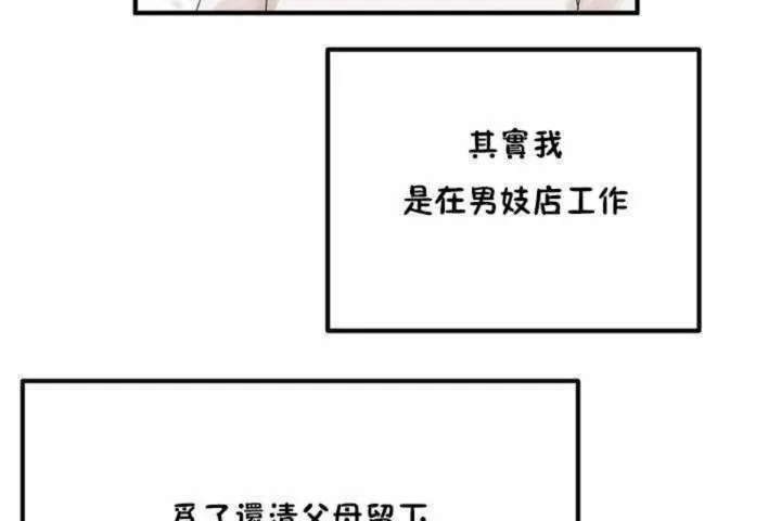 男公关与富家女/Deceptions/特殊宴会 五夫人/Host到金汤匙/金汤匙 第256页