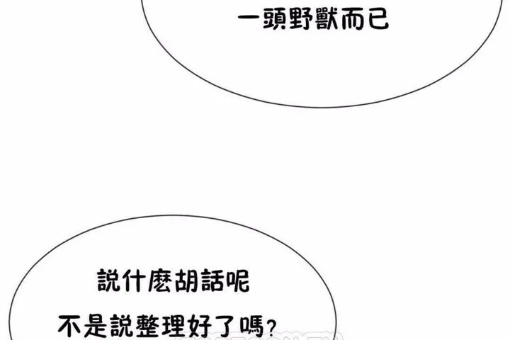 男公关与富家女/Deceptions/特殊宴会 五夫人/Host到金汤匙/金汤匙 第87页