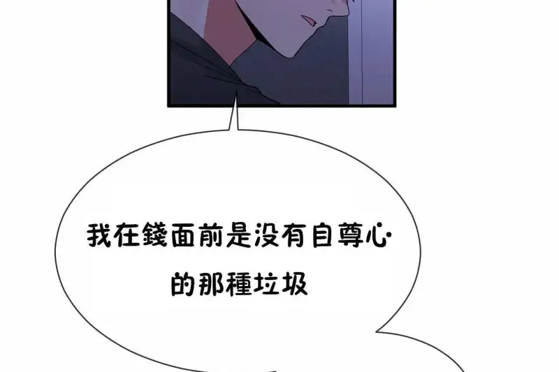 男公关与富家女/Deceptions/特殊宴会 五夫人/Host到金汤匙/金汤匙 第119页