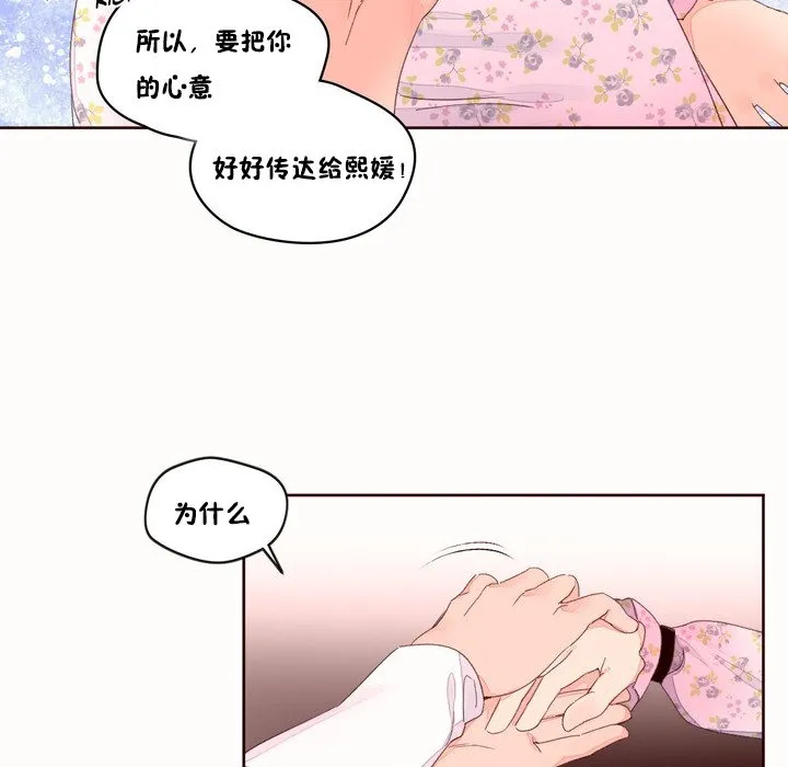 秘香 第81页