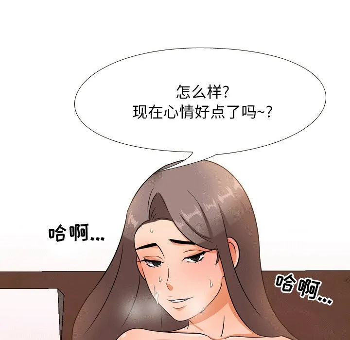 同事换换爱 第65页