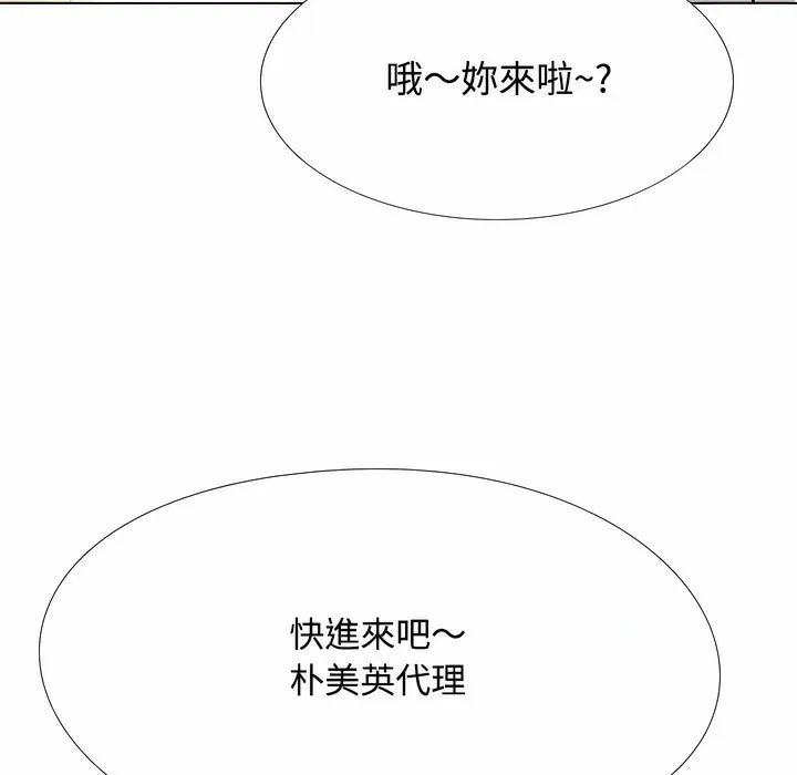 同事换换爱 第7页