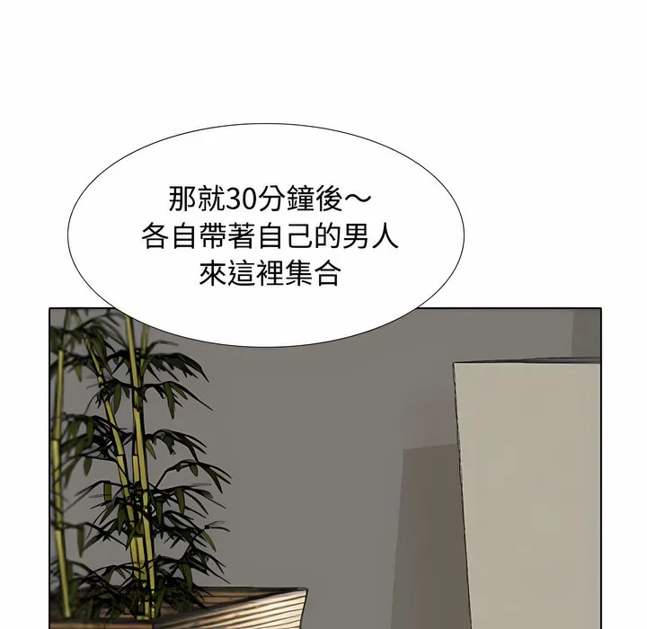 同事换换爱 第85页