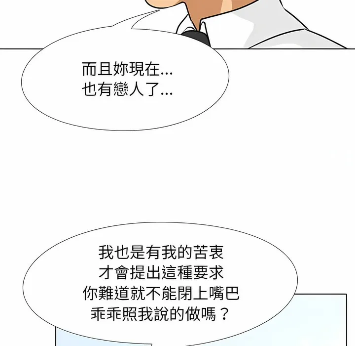 同事换换爱 第23页