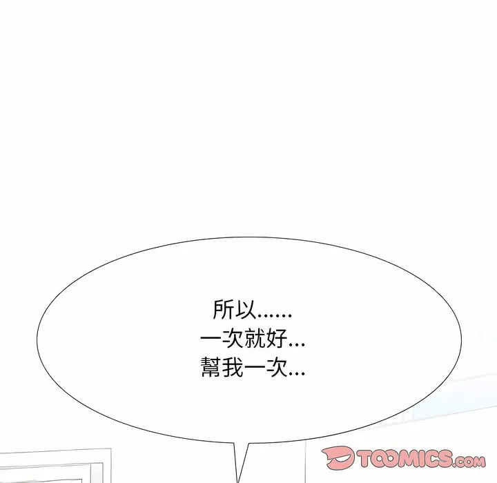 同事换换爱 第74页