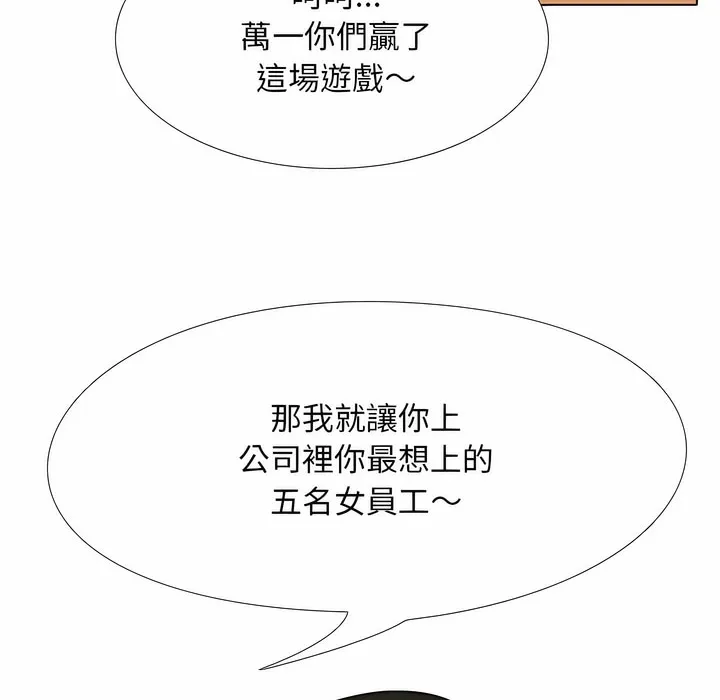 同事换换爱 第4页