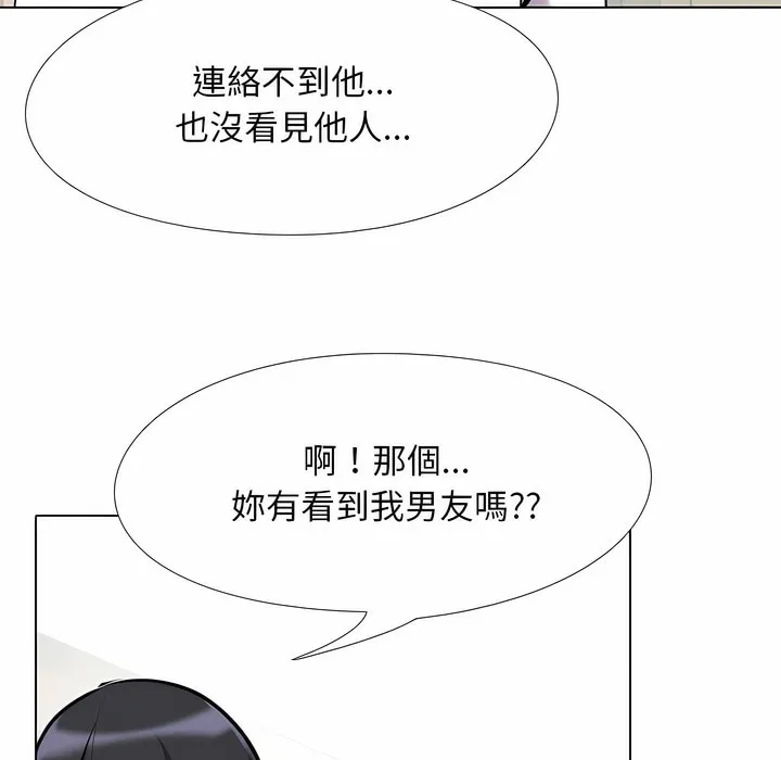 同事换换爱 第114页