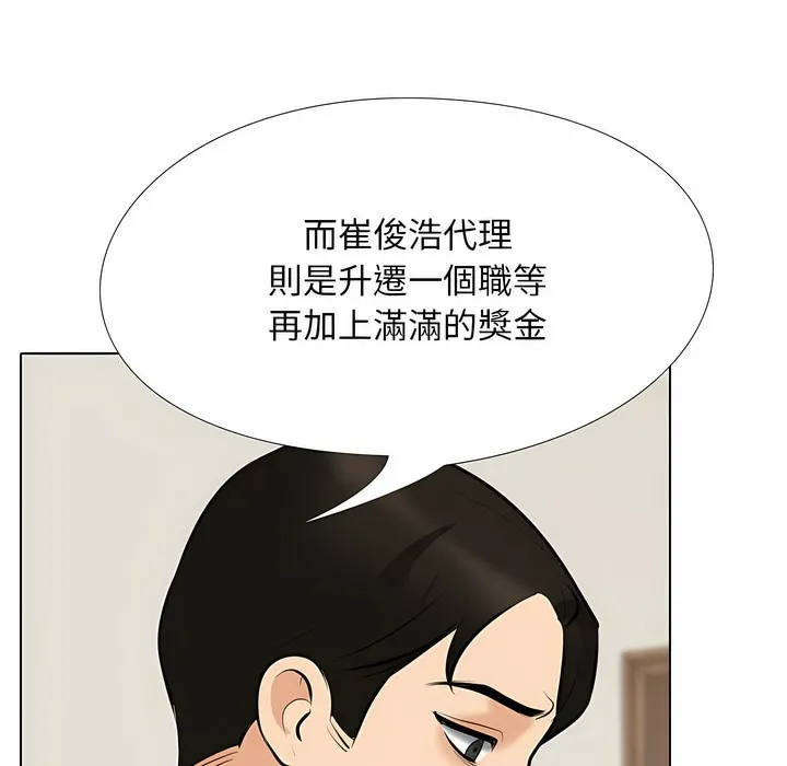 同事换换爱 第27页