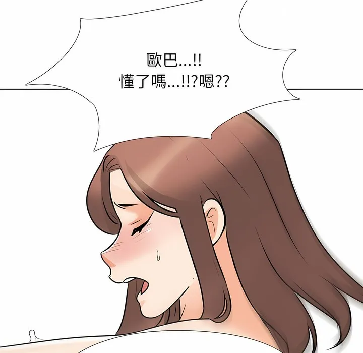 同事换换爱 第76页