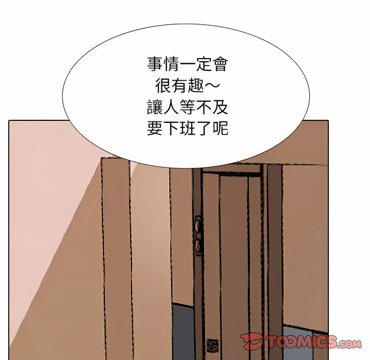 同事换换爱 第104页