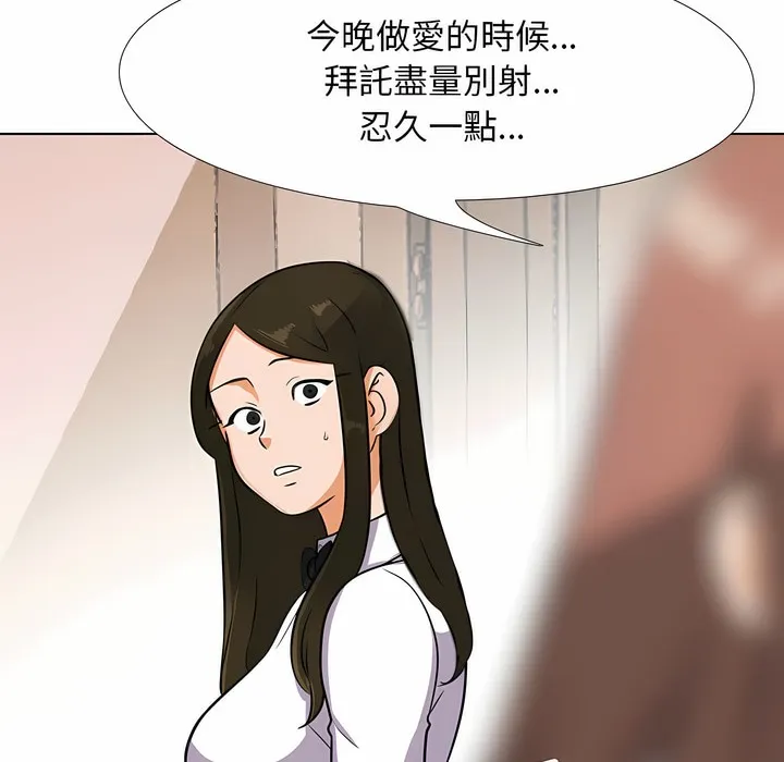 同事换换爱 第6页