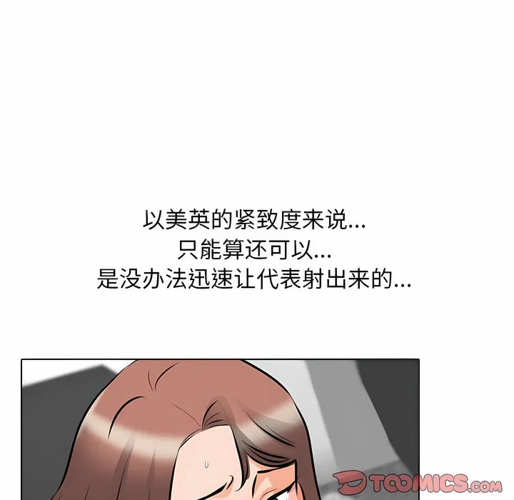 同事换换爱 第23页