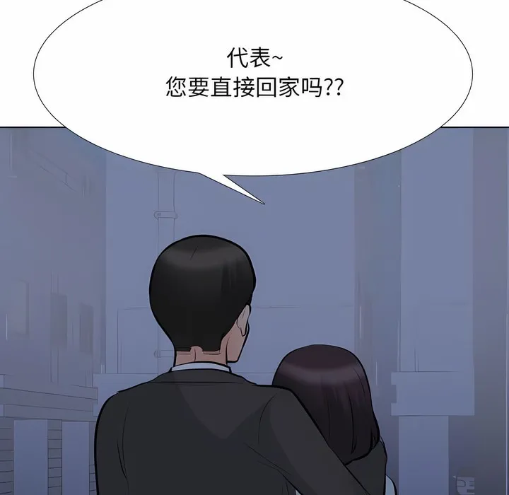 同事换换爱 第21页