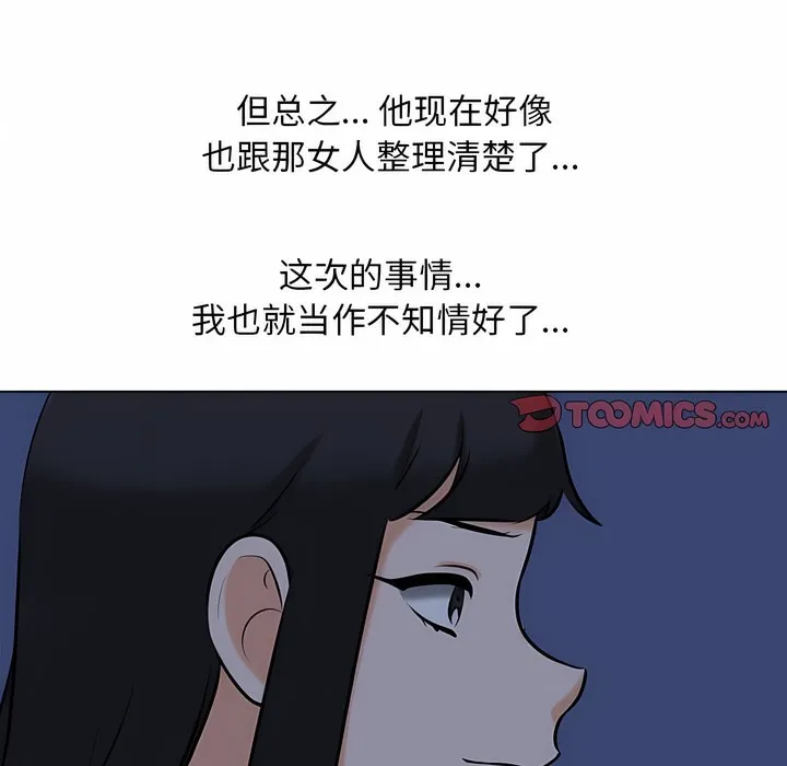 同事换换爱 第42页