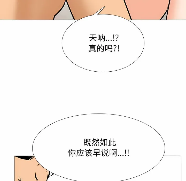 同事换换爱 第58页