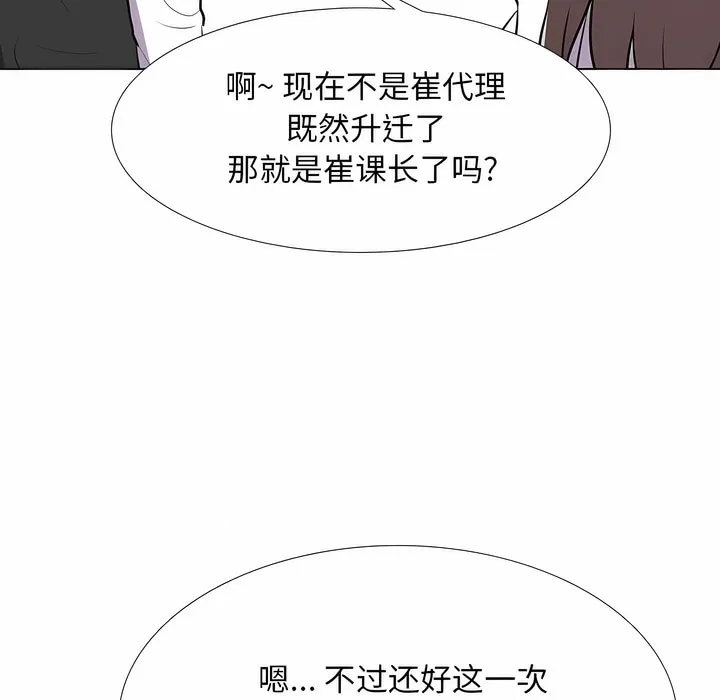 同事换换爱 第107页