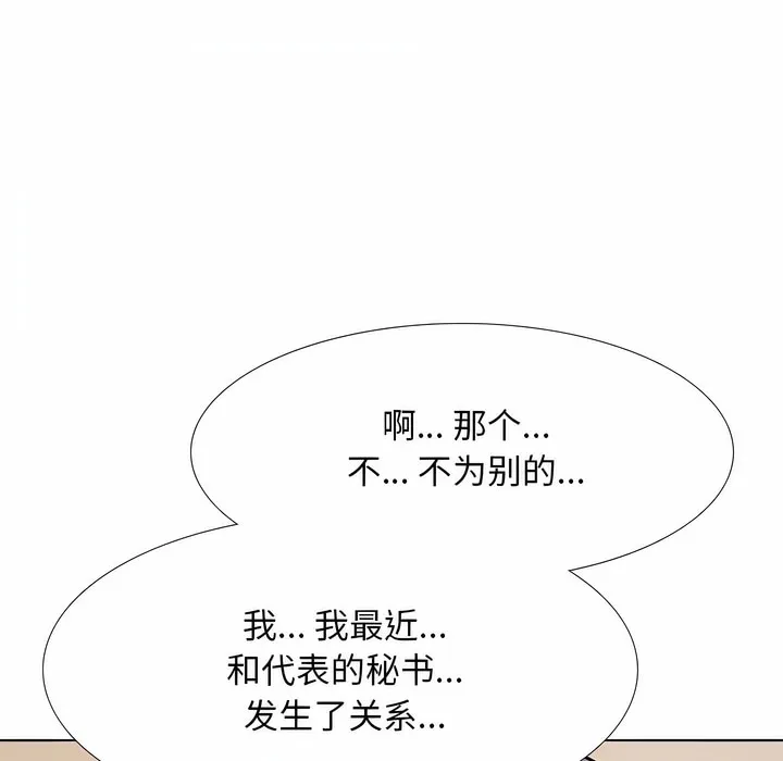 同事换换爱 第110页