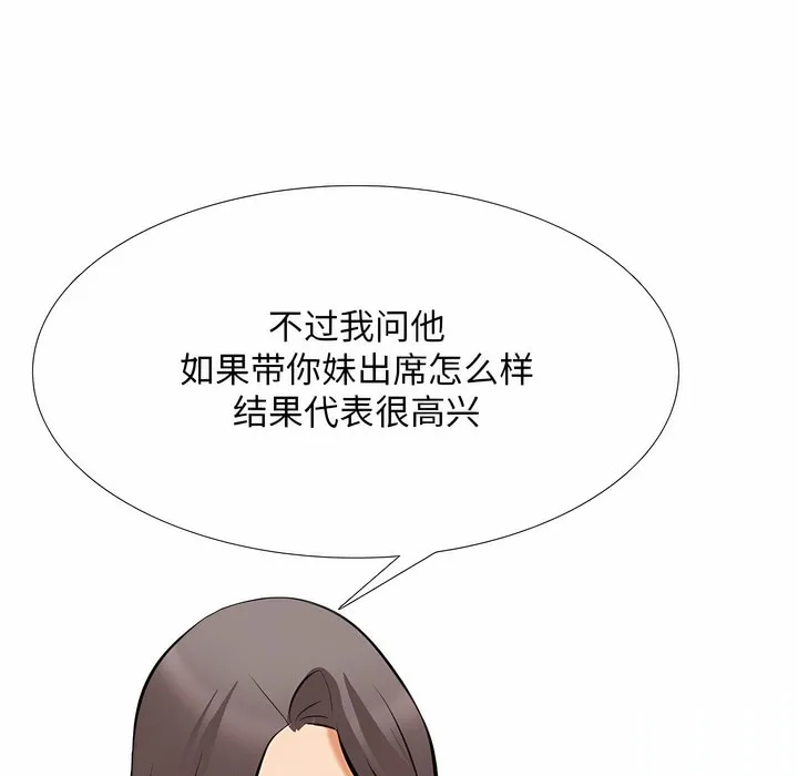 同事换换爱 第28页