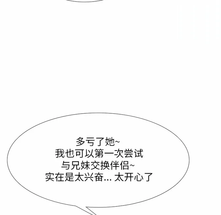 同事换换爱 第70页