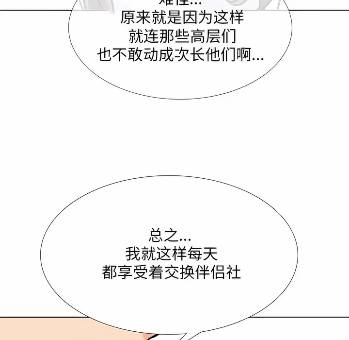 同事换换爱 第94页