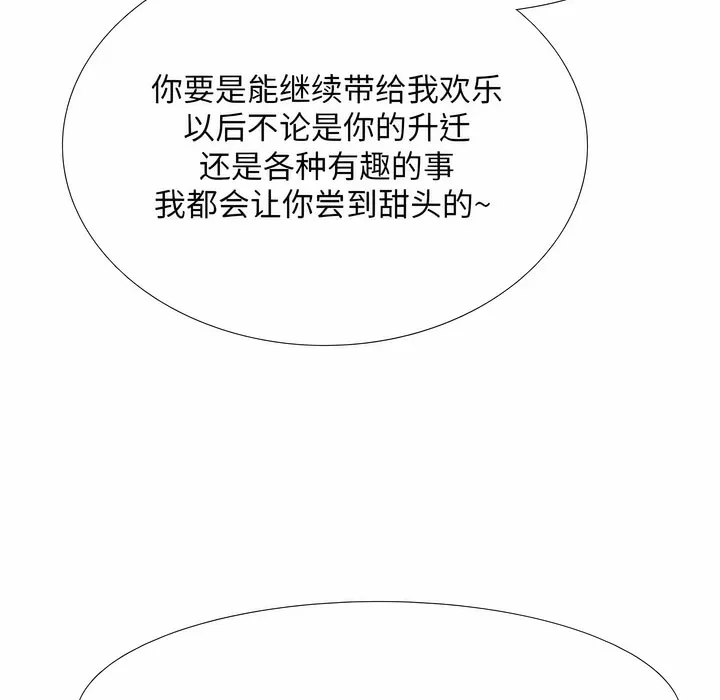 同事换换爱 第107页