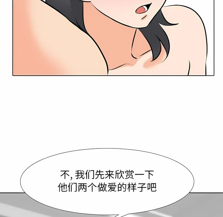 同事换换爱 第110页