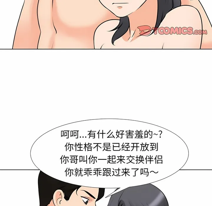 同事换换爱 第24页