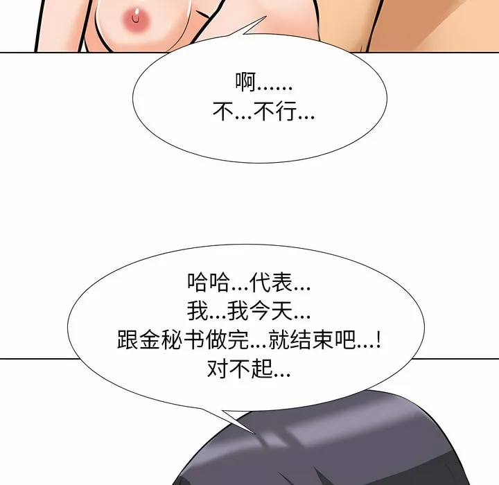 同事换换爱 第26页