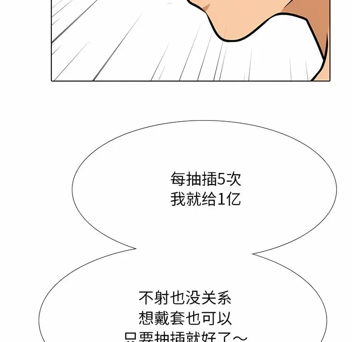 同事换换爱 第29页