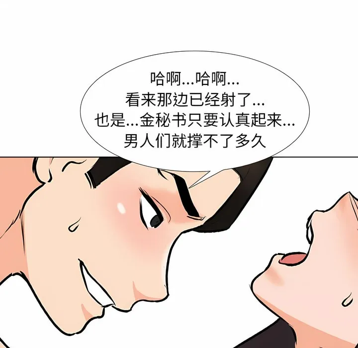 同事换换爱 第114页