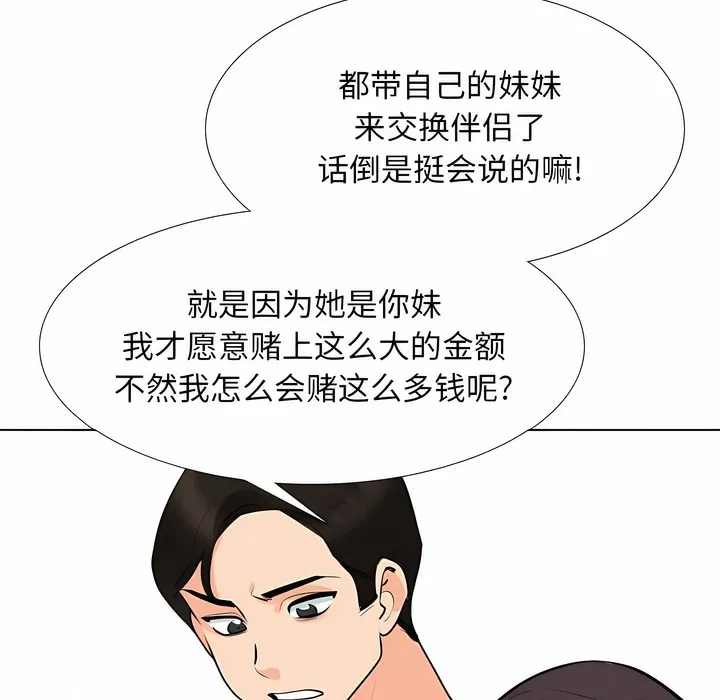 同事换换爱 第24页