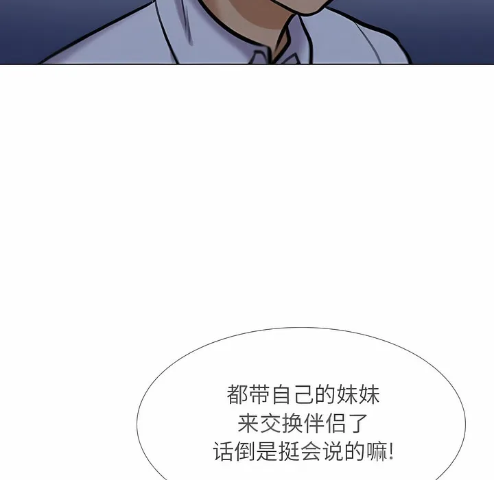 同事换换爱 第47页