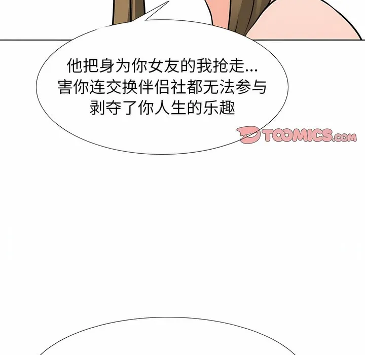 同事换换爱 第33页