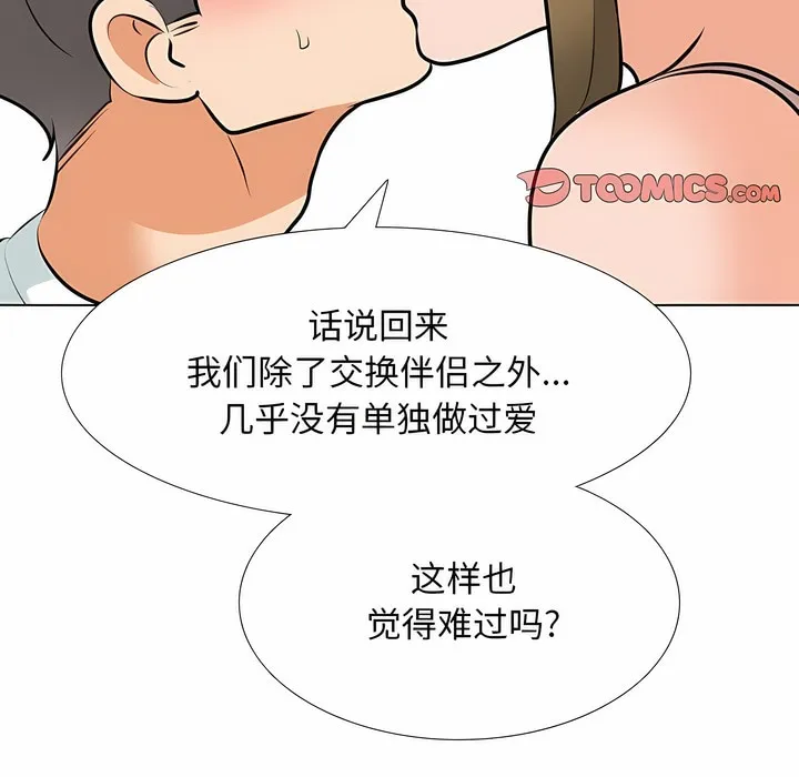 同事换换爱 第82页