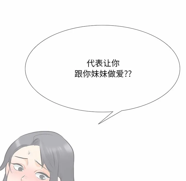 同事换换爱 第19页