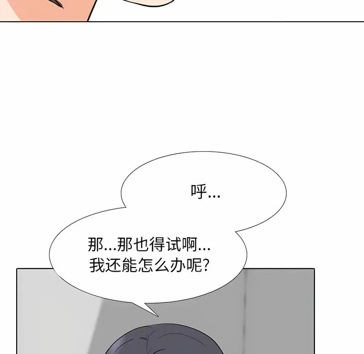 同事换换爱 第21页