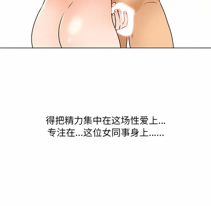 同事换换爱 第46页