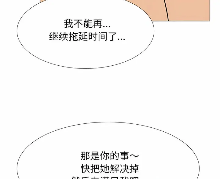 同事换换爱 第112页