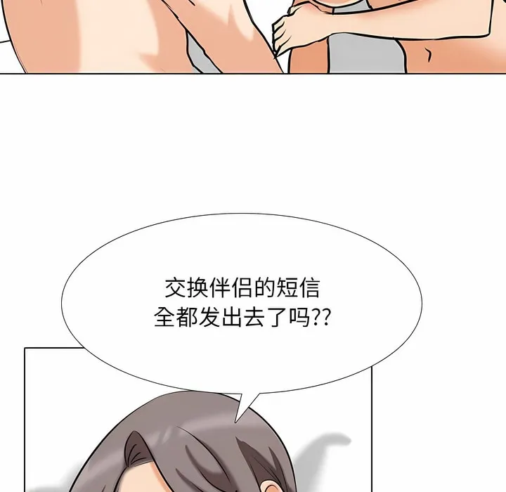 同事换换爱 第128页