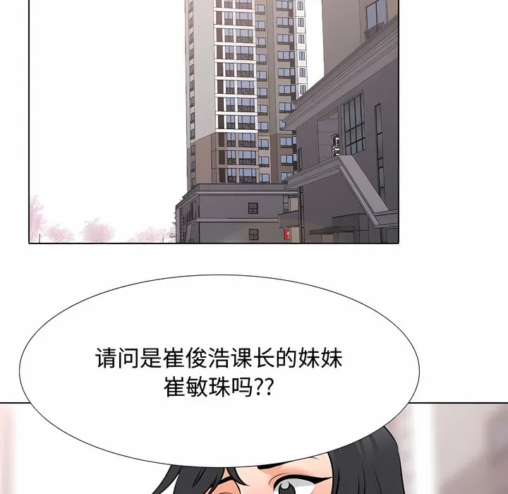 同事换换爱 第133页